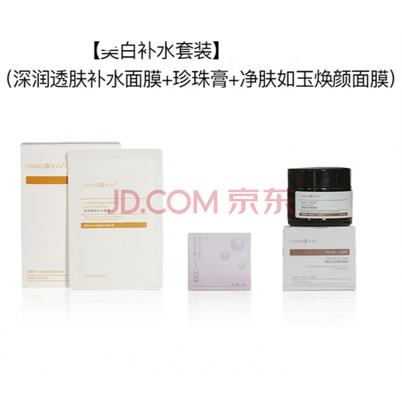 董欣小黄面膜女补水保湿收缩毛孔紧致蚕丝天然护肤品逸可透 小黄 珍珠