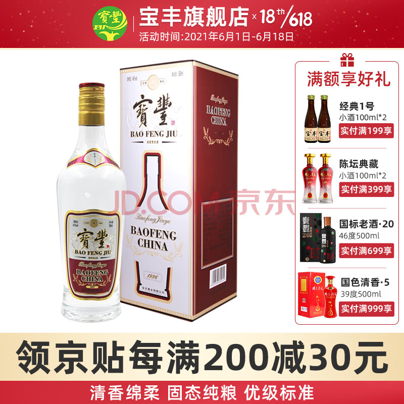 宝丰酒 清香型白酒 "宝丰1996" 50度高度酒 固态发酵粮食酒 单瓶500ml