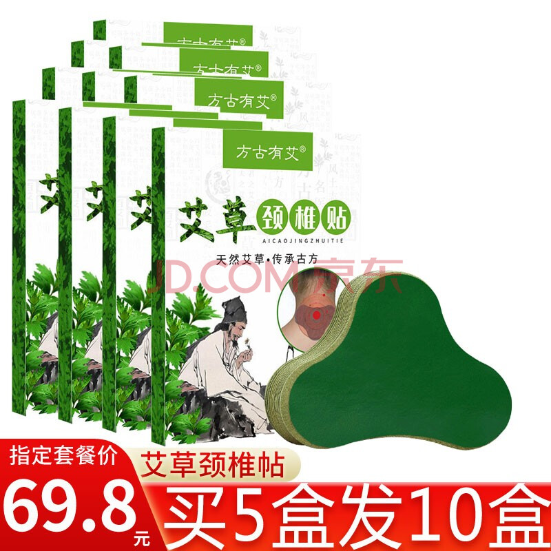 艾草颈椎贴10盒【共120贴】