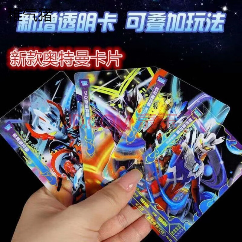 奥特曼3d卡片全满星卡防水闪卡透明卡奥特游戏卡全套稀有卡牌桌游 100