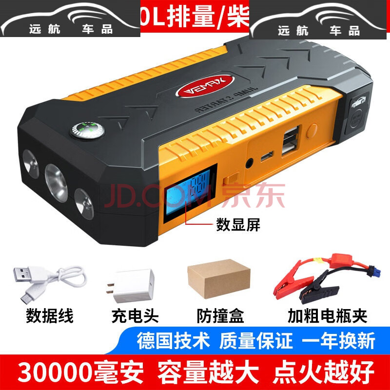 适用于汽车辆电瓶应急启动器电源12v点打火车载摩托车用搭电神器充电