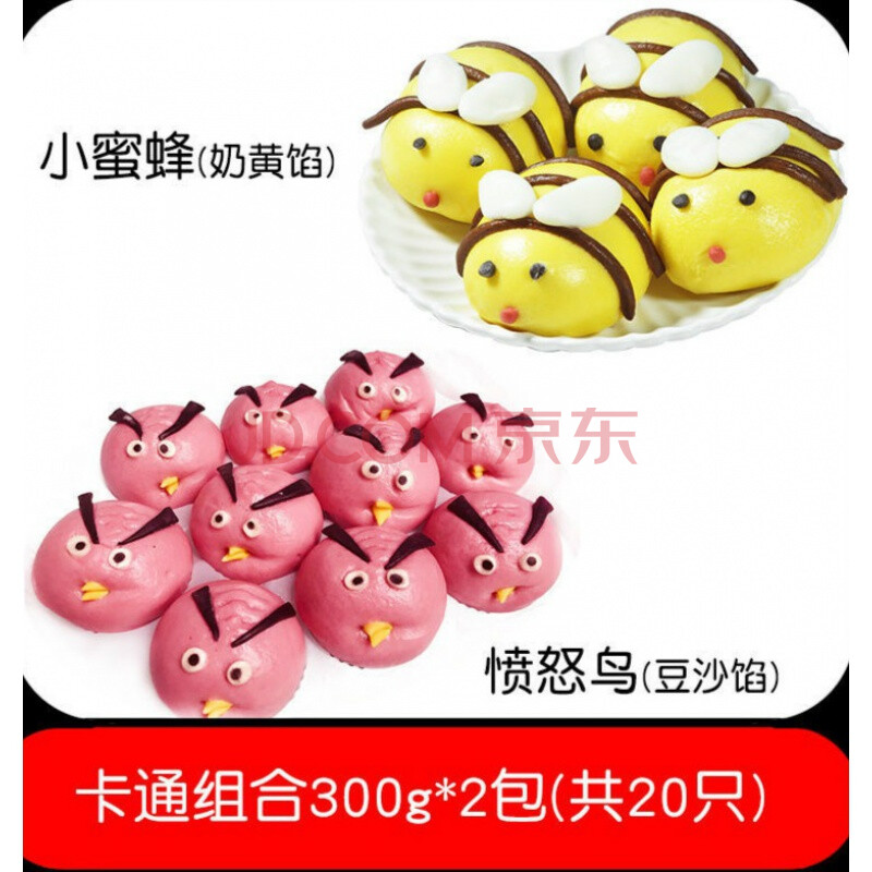 馒头儿童早餐奶黄包猪猪包豆沙包早饭半成品速冻包子 愤怒小鸟 小蜜蜂