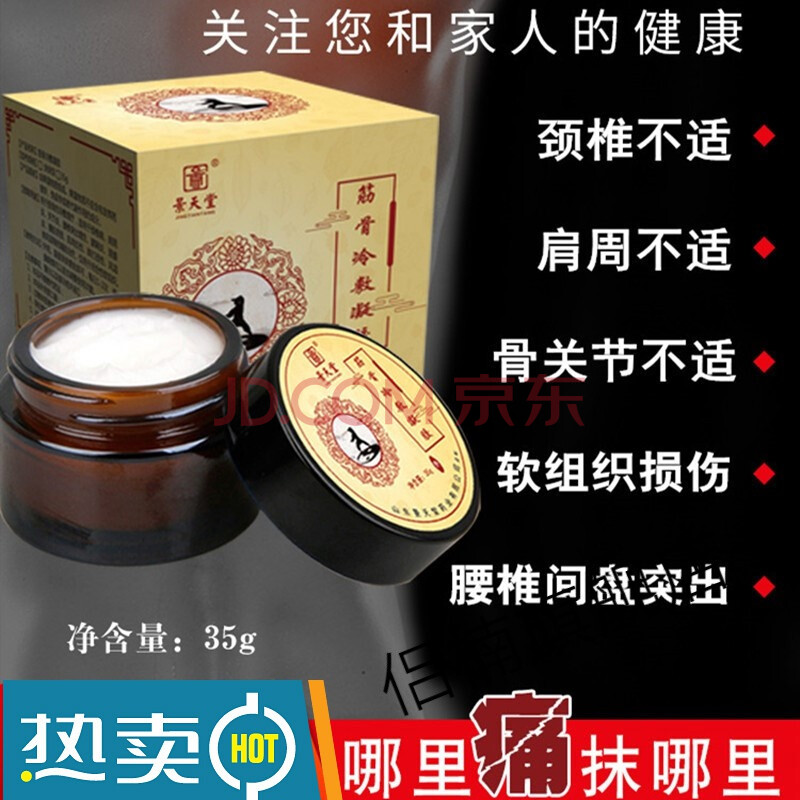 陨陶筋骨冷敷凝胶陨筋骨陶冷敷凝胶景天堂筋骨冷敷凝胶颈椎腰椎型关节