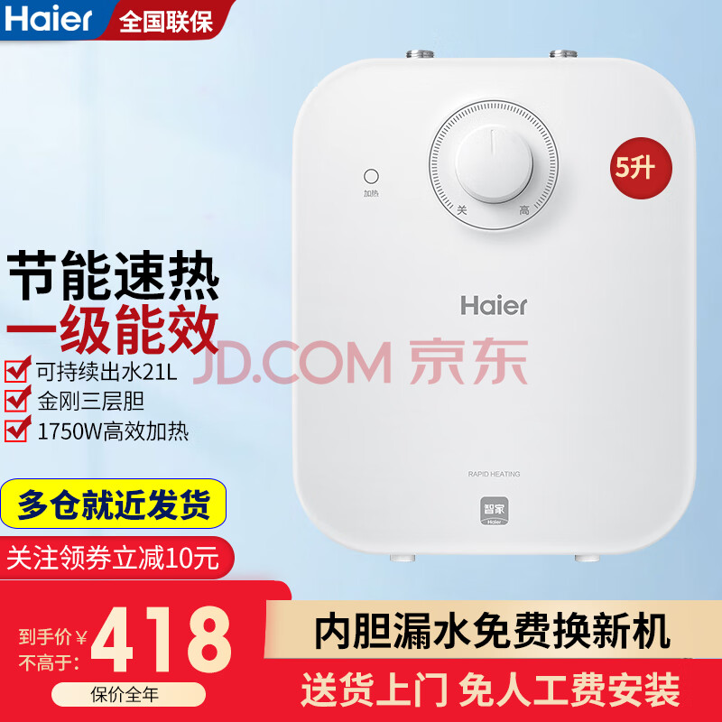 海尔(haier)小厨宝热水器速热家用即热储水式厨房小型迷你电热水器