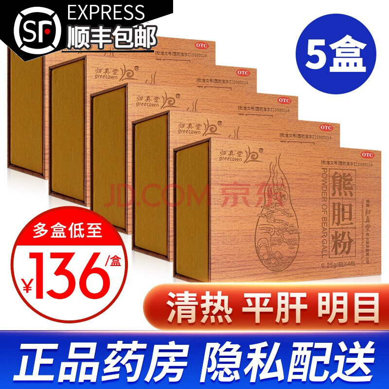 归真堂 熊胆粉 0.25g*4瓶 【5盒装】咽喉肿痛