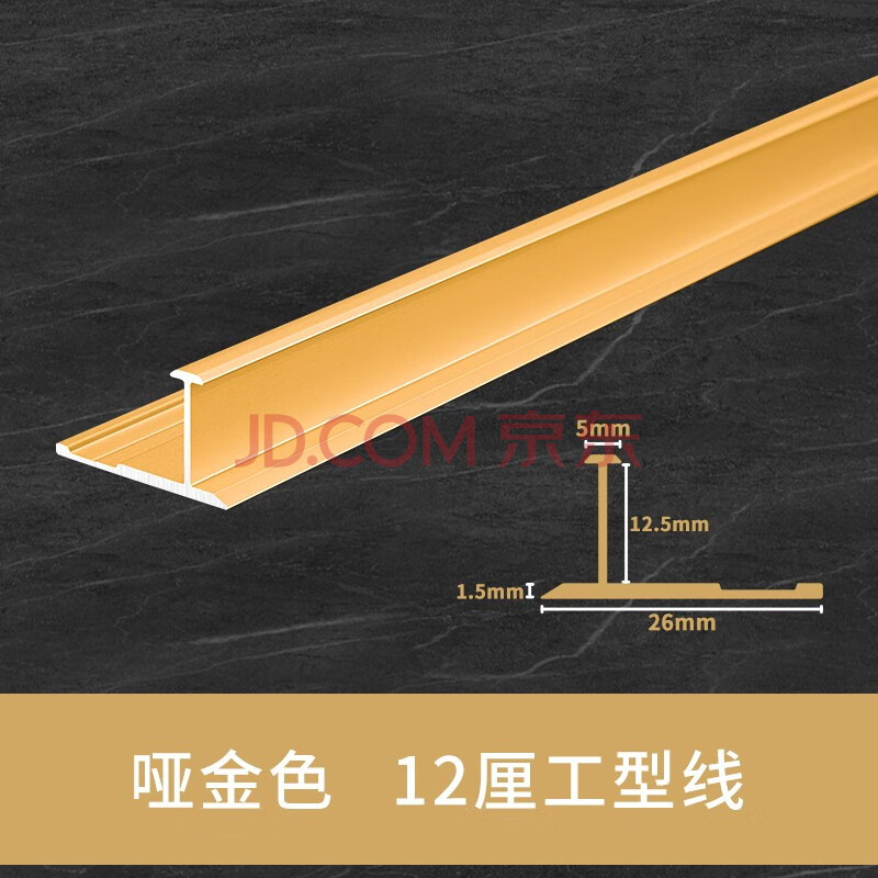 金属护墙板工字型收边条卡板条铝合金集成墙板拼接t型条装饰线条 12厘