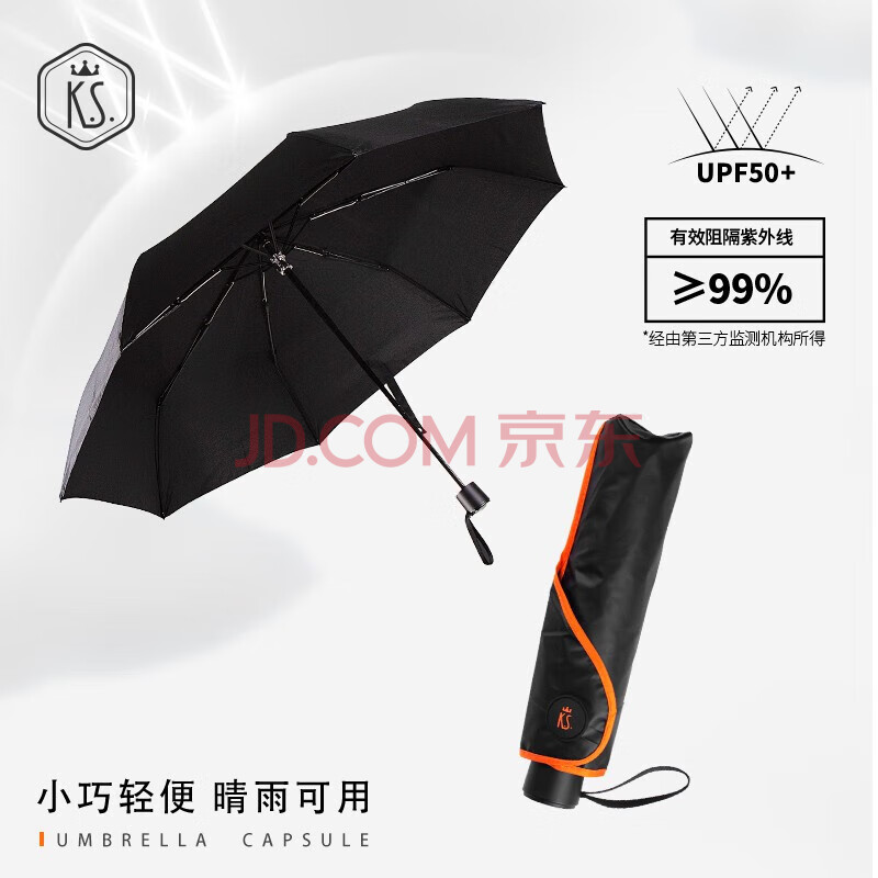 K.S. 三折防晒晴雨两用伞KS-803