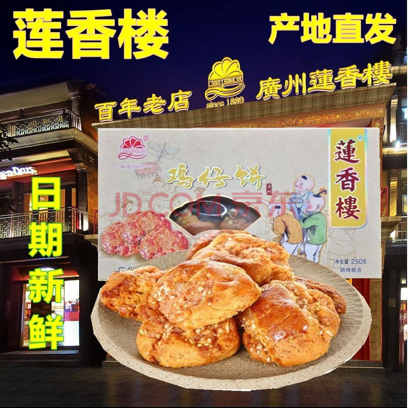 莲香楼鸡仔饼 400g/袋 老广州传统糕点广东特产手信零食礼盒装 纸盒鸡