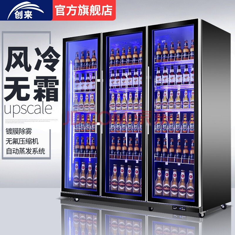 创来三门展示柜冷藏饮料柜商用啤酒柜立式双门三门冰柜玻璃门便利店