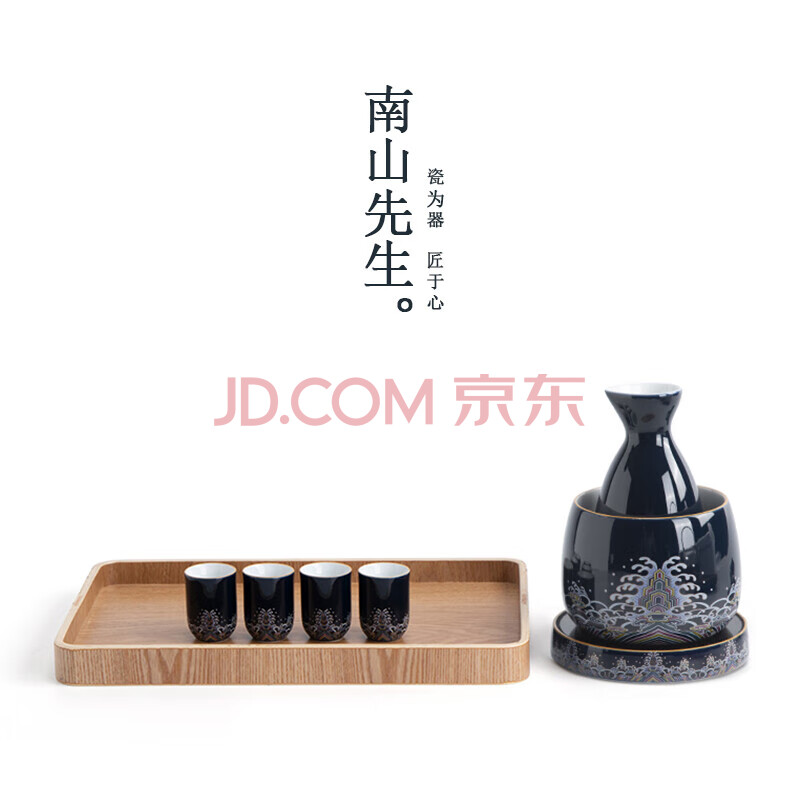 南山先生酒具套装陶瓷白酒杯温酒壶中式温酒套装海水江崖微醺温酒器茶盘