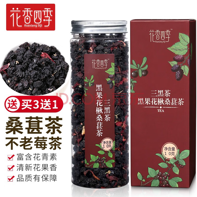 不老莓茶黑樱莓茶 三黑茶黑枸杞花楸茶 黑果花楸桑葚茶 桑椹茶 黑杞茶