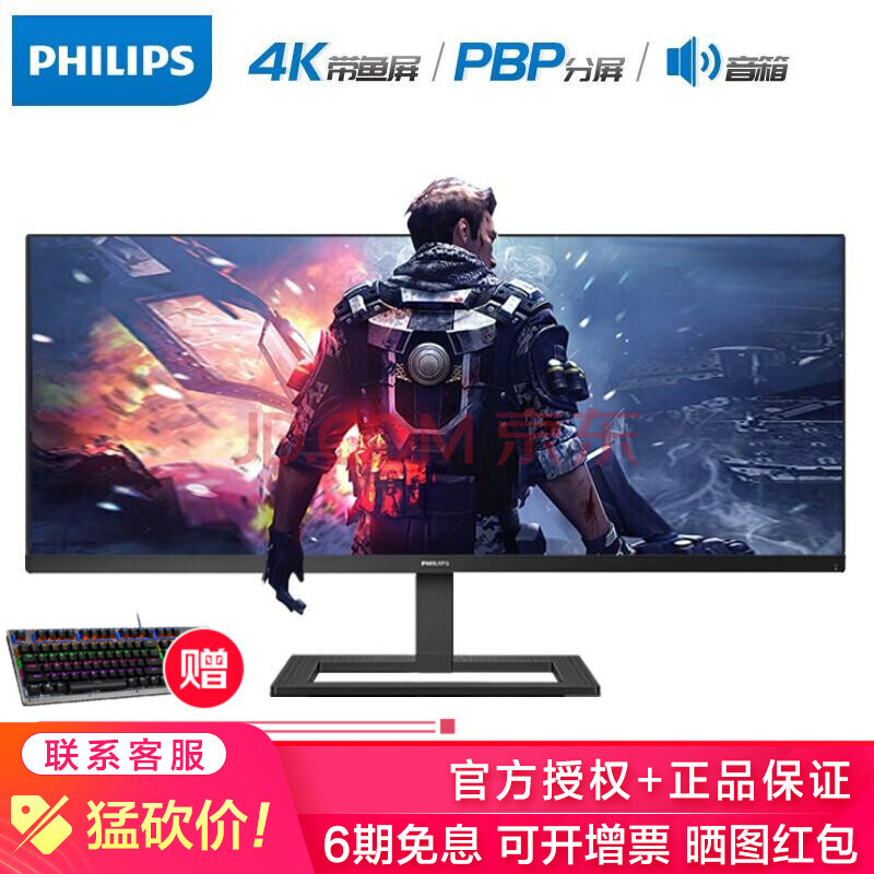 飞利浦 准4k显示器 21:9带鱼屏 ips屏 内置音箱 pbp功能 微边框 75hz
