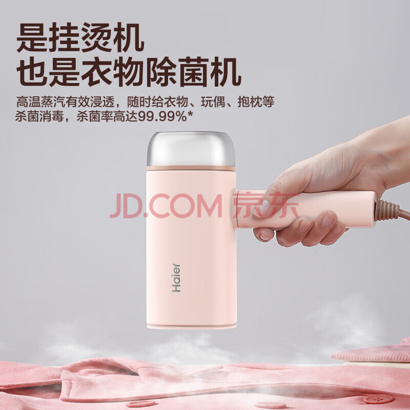 海尔 家用手持挂烫机 小型便携式蒸汽折叠电熨斗熨衣服神器 珊瑚粉 HY-GW2503