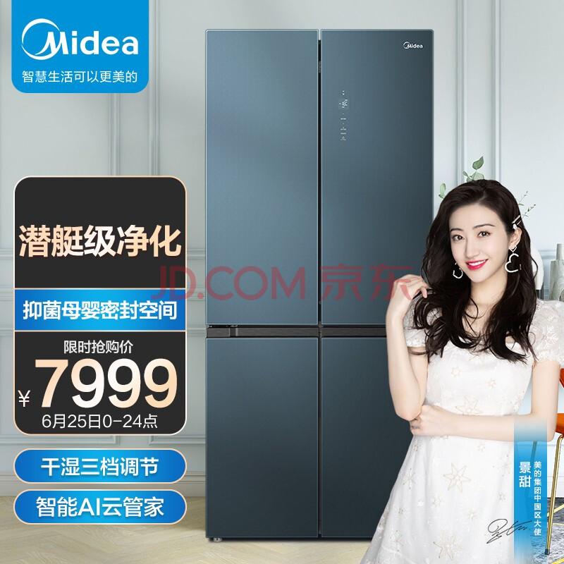 美的(midea)19分钟急速净味509升变频一级能效十字四门冰箱双开门除菌