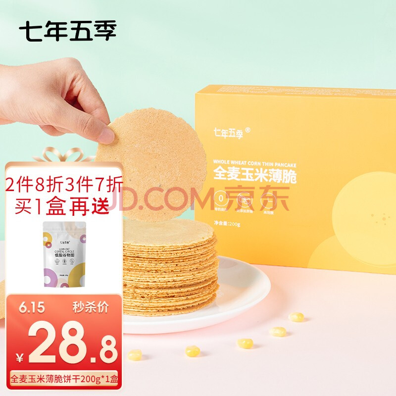 七年五季高纤玉米薄脆饼干200g*1盒