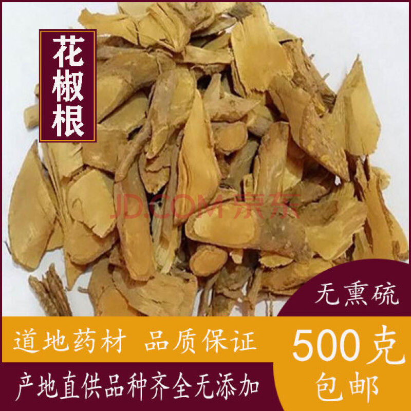 花椒根 中药材 新货花椒根 花椒树根 花椒树根片 500克 500克 【中