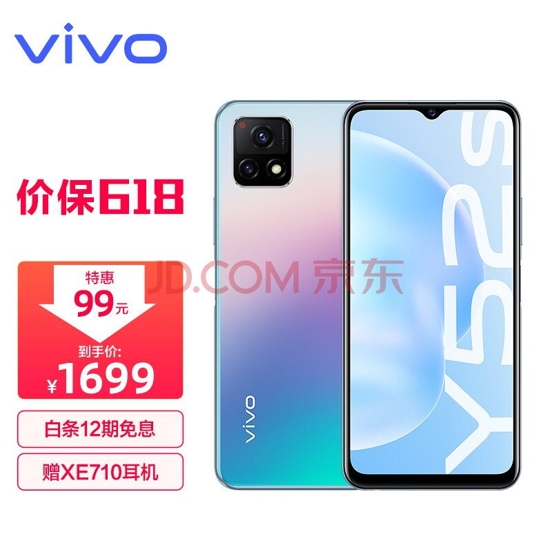 手机vivoy52s,vivoy52s手机 vivo y52s 5g手机 8gb 128gb 莫奈彩 5000mah大电池 4800万影像系统