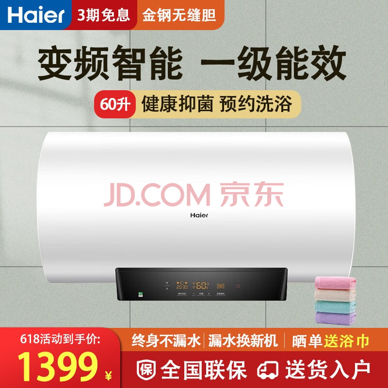 haier海尔电热水器es60h-j5(u1)家用一级能效变频速热app手机控制wifi