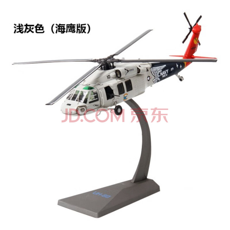 奇艺 黑鹰武装直升机飞机合金军事模型 直十武装直升机军事模型直10