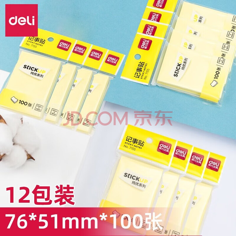 得力（deli）记事本大便条纸易事贴多规格 51*76mm 颜色随机12包 7155
