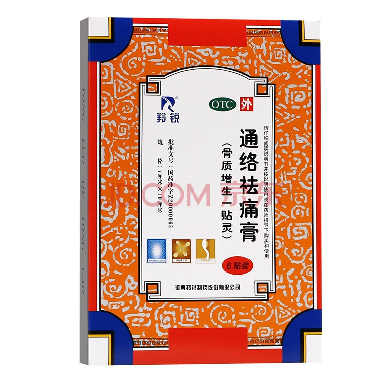 羚锐牌通络祛痛膏6贴 舒筋通络活血消肿骨质增生一贴灵肩周炎关节颈椎