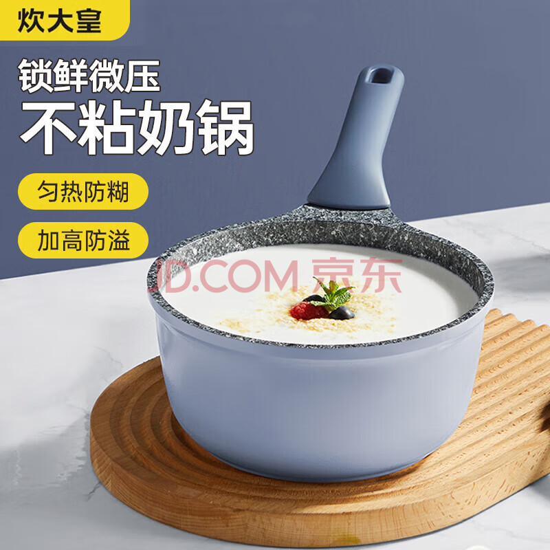 炊大皇锁鲜微压奶锅不粘18cm KA71552