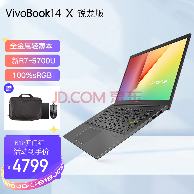 华硕asusvivobook14x锐龙版金属轻薄笔记本电脑学生网课办公设计师