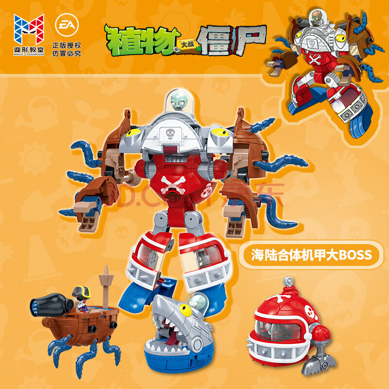 新品植物大战僵尸玩具海盗巨人僵尸可弹射僵尸博士僵王深海巨人2礼品