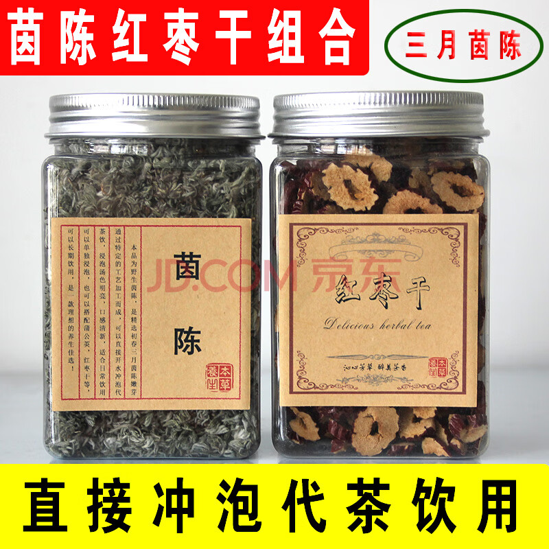 茵陈红枣茶 绵茵陈茶茵陈草茵陈红枣汤大枣茵陈茶白蒿养生茶