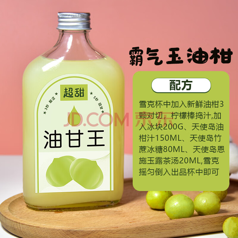 天使岛冷冻油甘汁油柑果汁霸气玉油柑汁 余甘子汁余柑汁饮料鲜榨 黄色