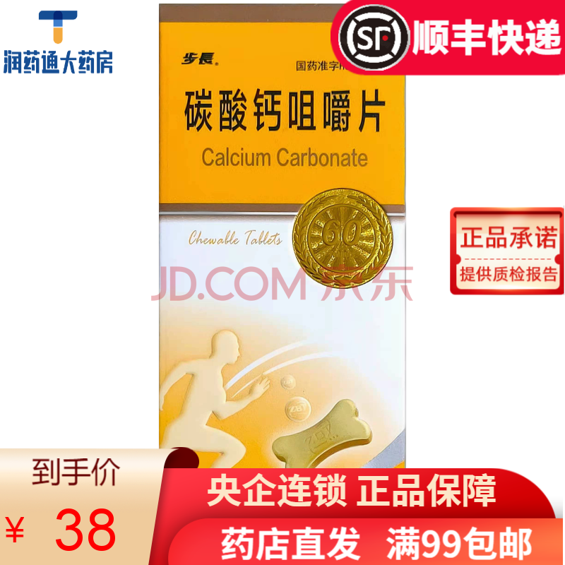 5g*60片 陕西步长制药 预防和治疗钙缺乏症(控销)j 1盒