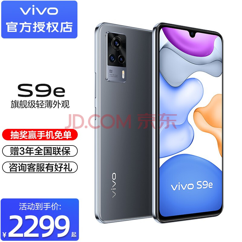 vivo s9 手机 新品5g 全网通智能拍照 vivo授权旗舰店 s7 s9e升级版