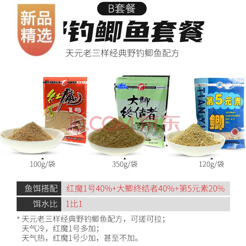 武汉新三样套餐四季经典鲫鱼饵老三样饵料野钓鱼饵配方 b-野钓鲫鱼