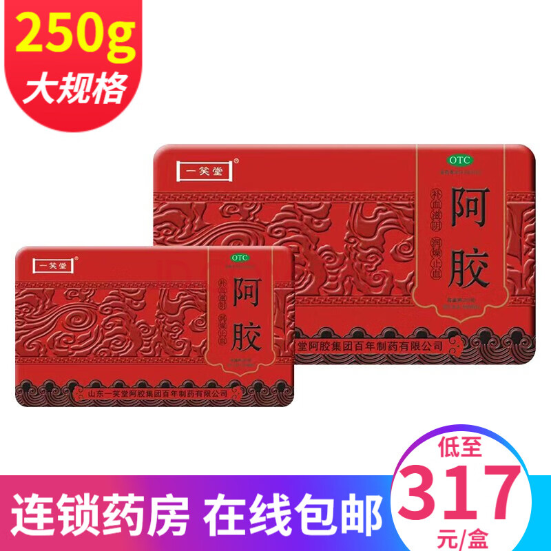 龟鹿药业 一笑堂 阿胶 250g【补血滋阴送礼补品 4盒【317/盒】