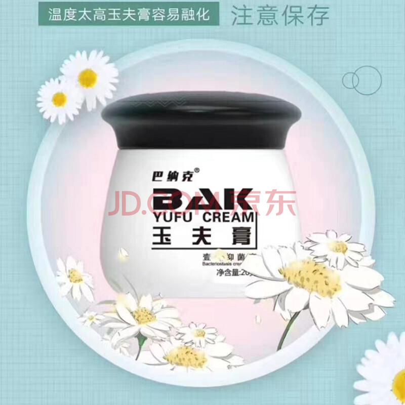 巴克三键客处理皮肤真菌烫伤神经性皮ii炎湿ii疹抑菌 家庭装 玉夫膏
