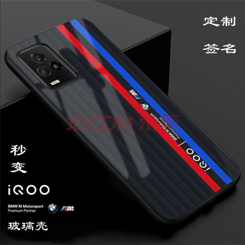 vivo iqoo7手机壳玻璃iqoo7传奇赛道版保护跑车宝马防摔定制全包暴走