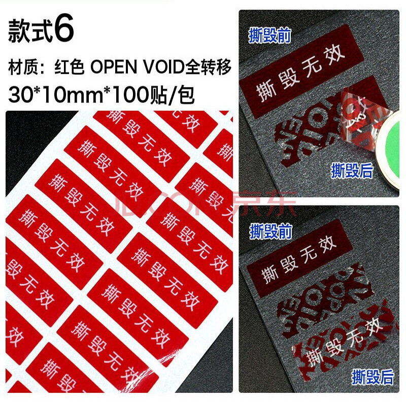 欧知哲 防拆标签void贴纸撕开留底撕毁无效标签一次性封条封口贴不干