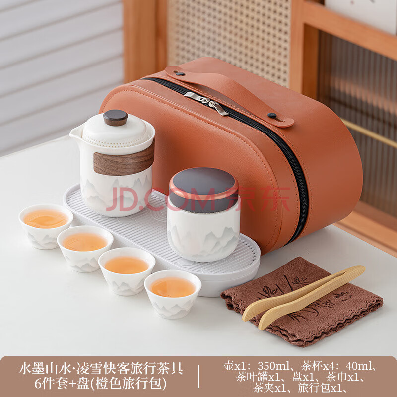 茶循 极简功夫茶具小套装 羊脂玉水墨山水【凌雪旅行茶具】橙椭圆包