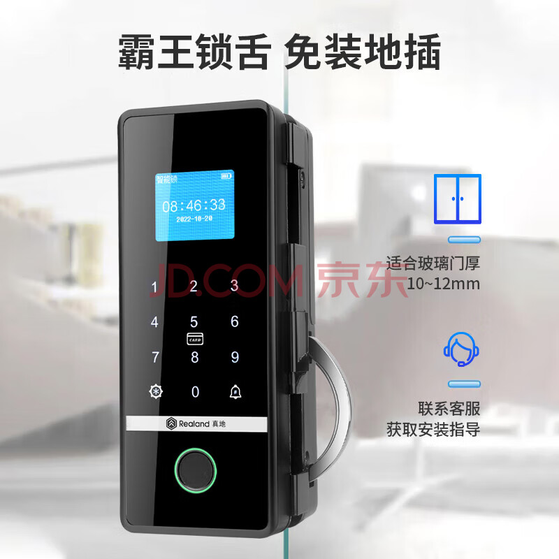 真地（Realand） 玻璃门指纹锁办公室密码锁智能玻璃门考勤门禁锁免开孔电子锁公司电子锁 ZD209