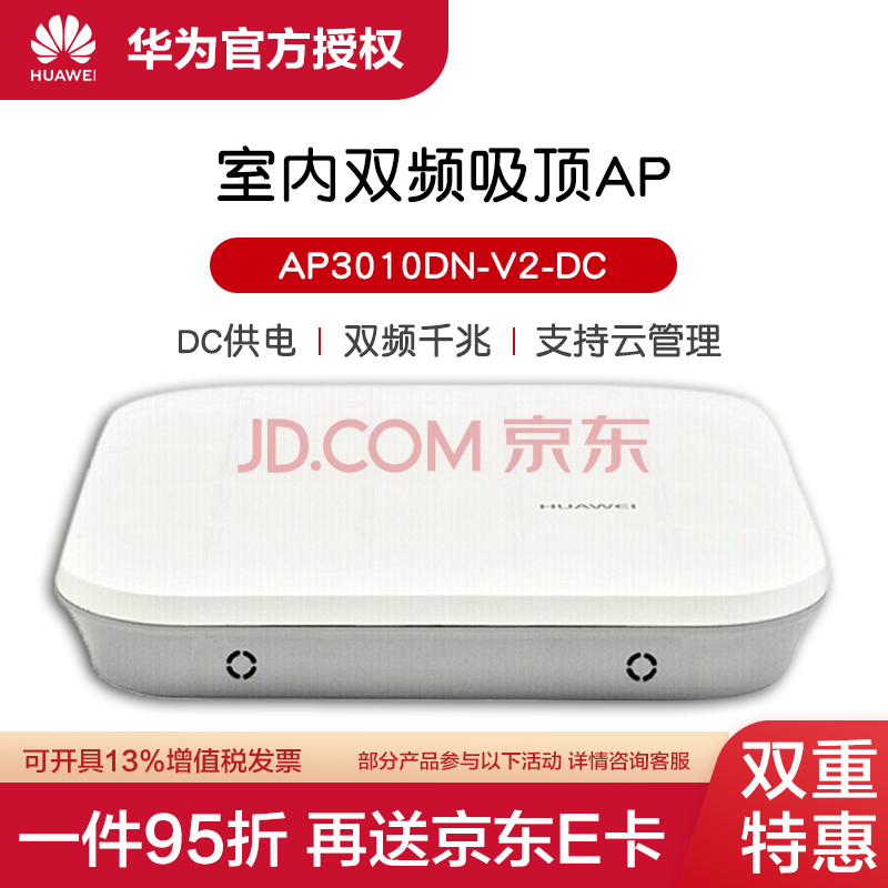 华为(huawei 室内无线ap企业级双频 ap3010dn-v2-dc