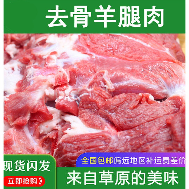 带皮去骨羊肉内蒙现宰新鲜去骨羊后腿肉带皮羊排 5斤去骨羊腿肉