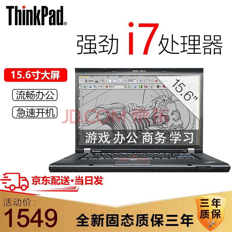 【二手9成新】联想thinkpad w510/t510二手笔记本电脑设计商务办公