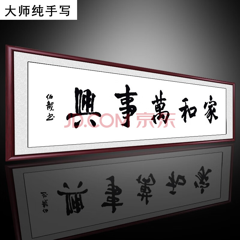 春半 名家大师手写字画书法作品真迹牌匾带框公司励志老板企业文化