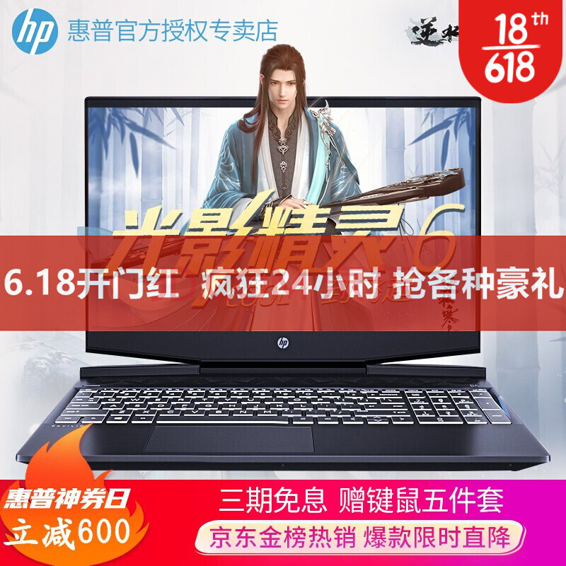 惠普(hp)光影精灵6max 16.