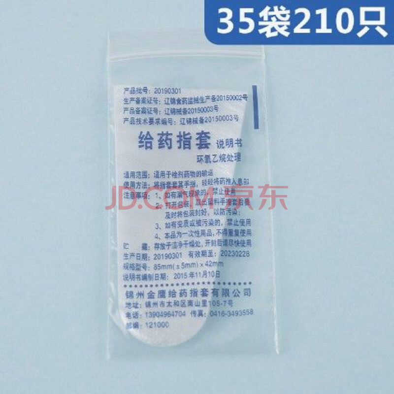 一次性指套妇科无菌医用给药指套消毒卫生肛门塞药手指套 一次性手指