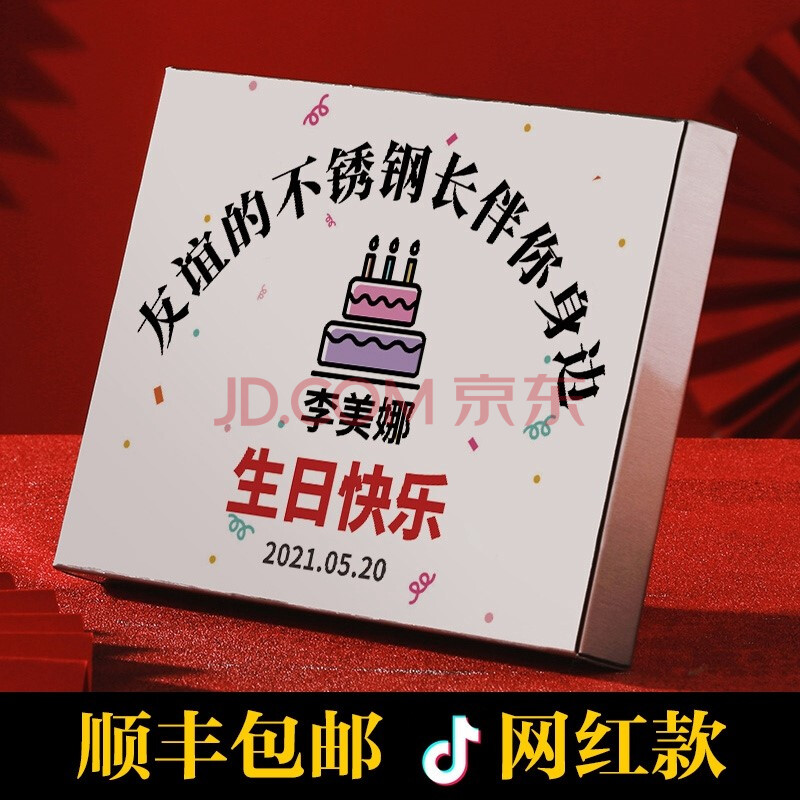 不锈钢生日铁牌 创意不锈钢生日牌刻字礼品乐礼物牌匾