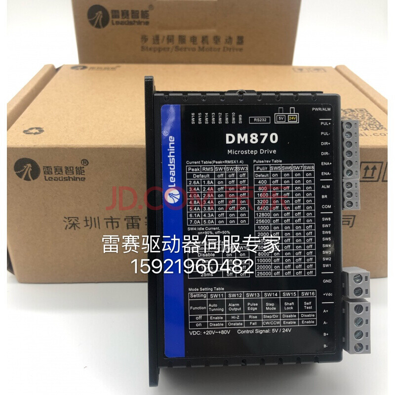 深圳雷赛dm422dm542dma860h882sdm870数字式两相步进驱动器dm87030