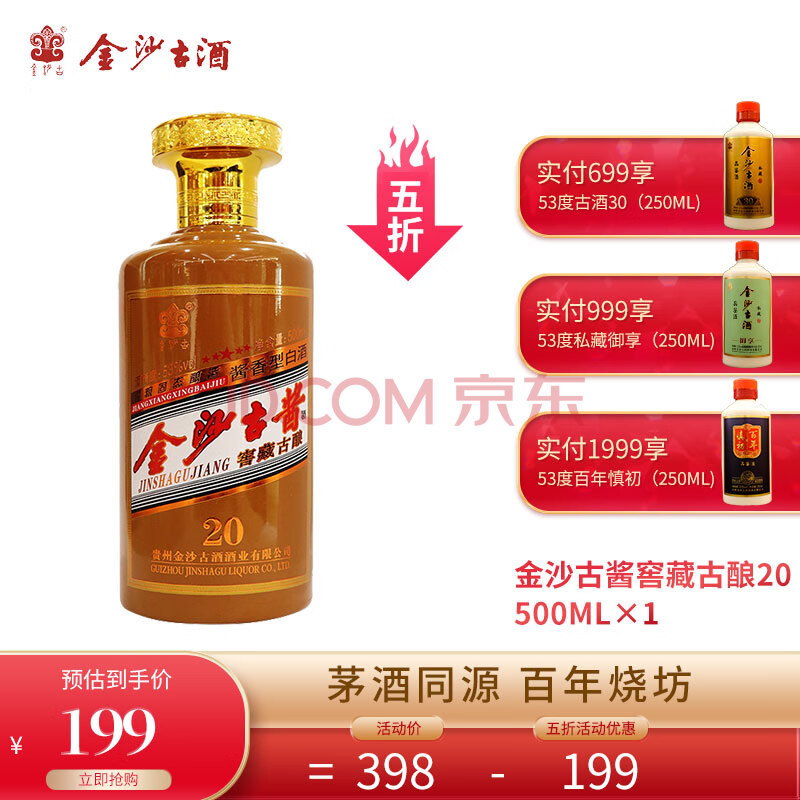 金沙古酱窖藏古酿20酱香型白酒53度单瓶装500m 一瓶装 500ml×1