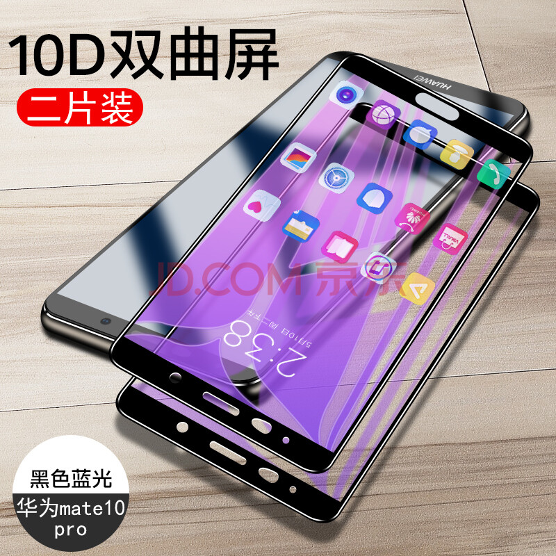 丁科 华为mate10钢化膜mate10pro手机膜全屏覆盖m10软边曲屏pr0抗蓝光