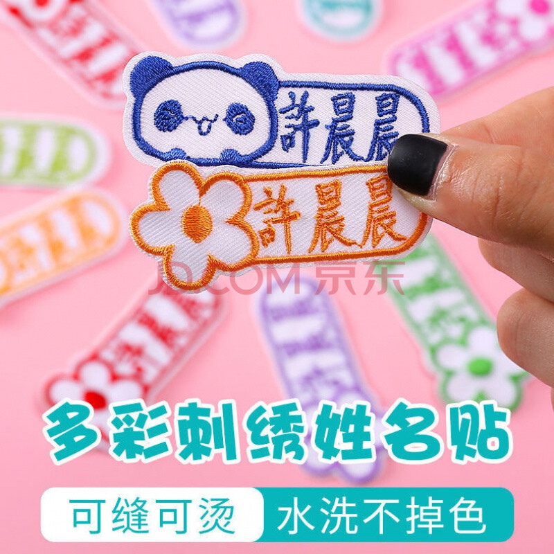 宝宝刺绣名字贴 幼儿园新生入园可爱卡通可缝大号校服被褥姓名贴一